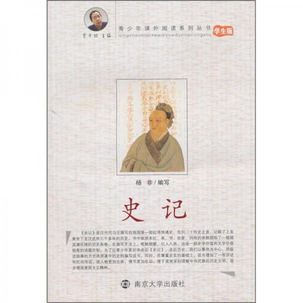 史記（學(xué)生版）
