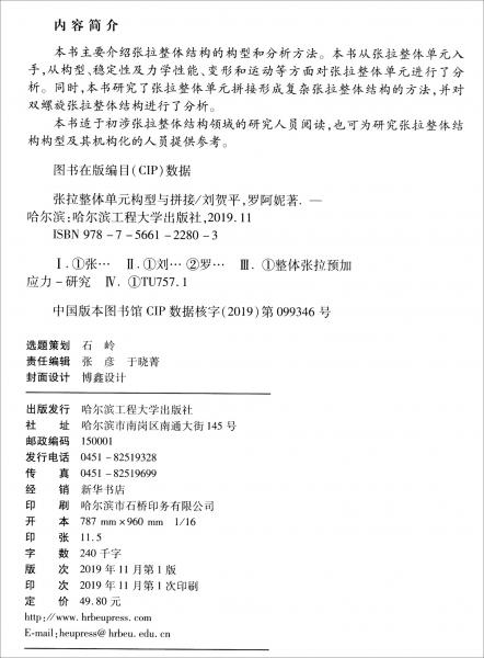 張拉整體單元構(gòu)型與拼接