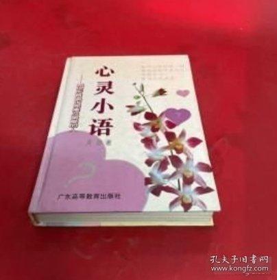 心靈小語