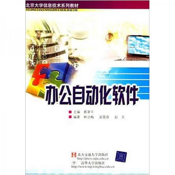 辦公自動(dòng)化軟件