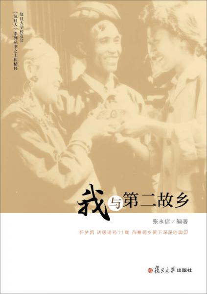 我與第二故鄉(xiāng)