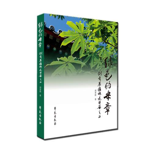 綠色的樂章