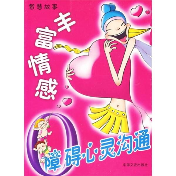 豐富情感