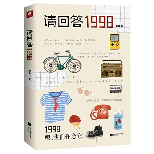 請(qǐng)回答1998