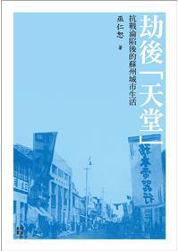 劫后「天堂」