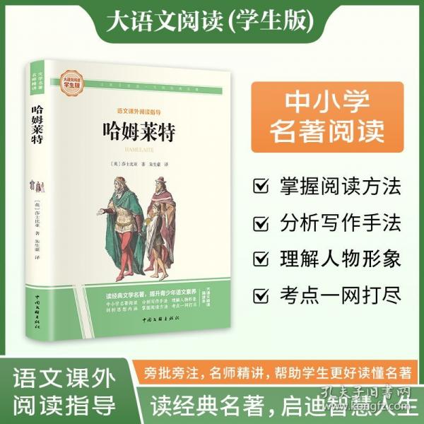 哈姆萊特 彩圖旁批旁注學(xué)生版