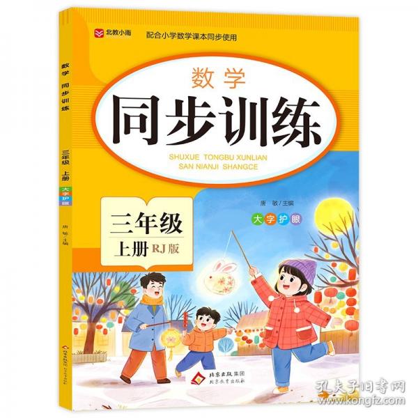 數(shù)學 同步訓練