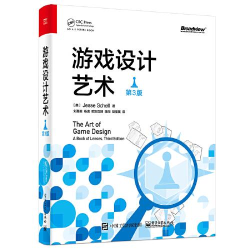 游戲設(shè)計(jì)藝術(shù)（第3版）