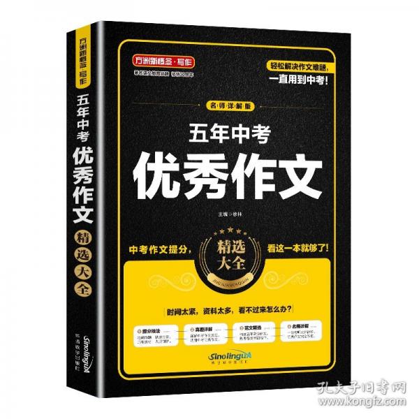 五年中考優(yōu)秀作文精選大全