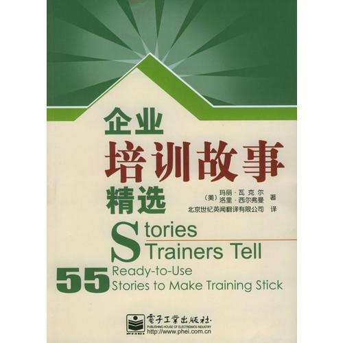 企業(yè)培訓(xùn)故事精選