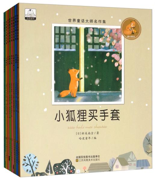 大師童話名作集（套裝全8冊）