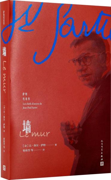 墻 