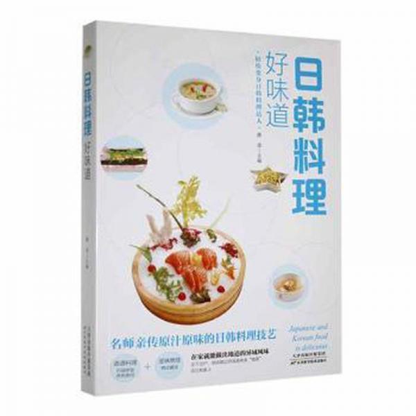 日韓料理好味道