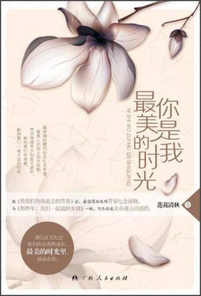 你是我最美的時(shí)光