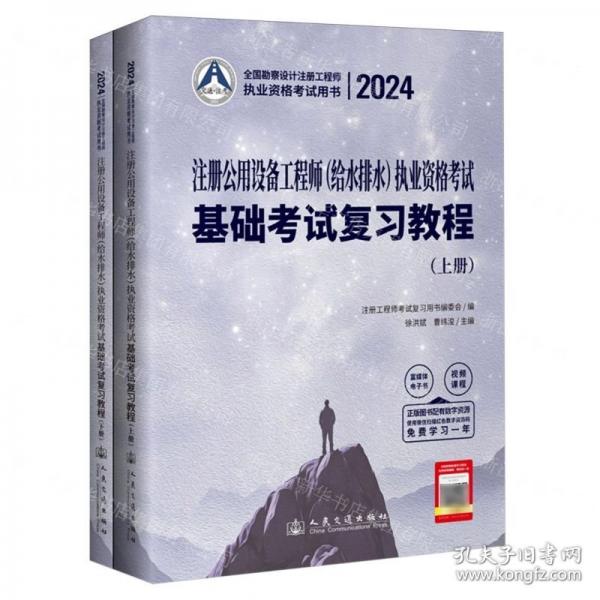 注冊公用設(shè)備工程師<給水排水>執(zhí)業(yè)資格考試基礎(chǔ)考試復(fù)習(xí)教程