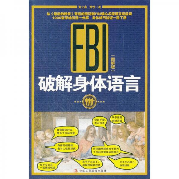 FBI破解身體語言