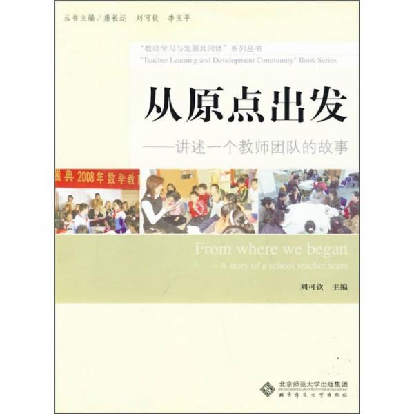 從原點出發(fā)