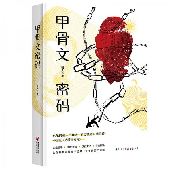 甲骨文密碼