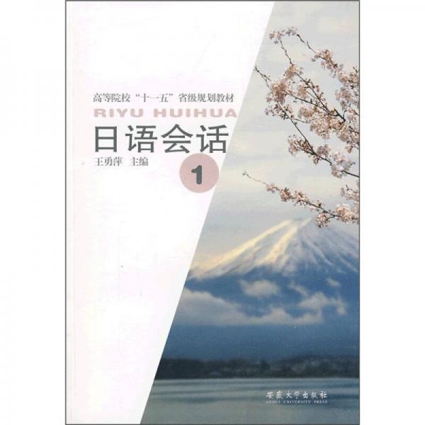 日語會話