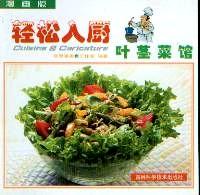 葉莖菜館
