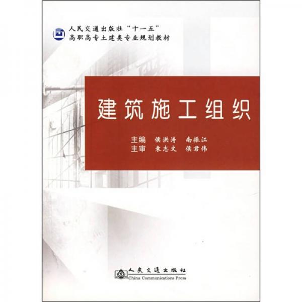 建筑施工組織