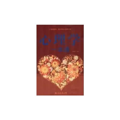 心理學(xué)一本通