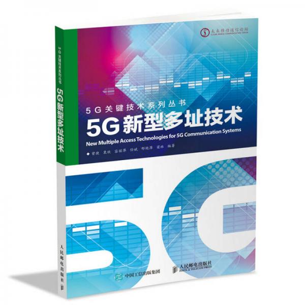 5G新型多址技术