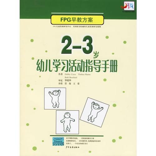 2-3岁幼儿学习活动指导手册