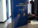 中國金都招遠國際金礦地質與勘查學術論壇論文集:[中英文本]