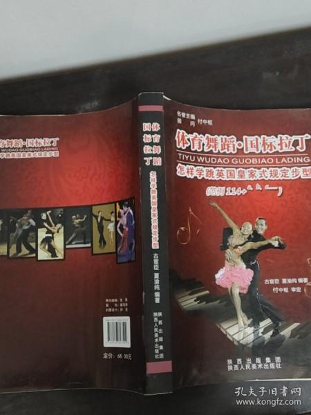 怎样学跳英国皇家式规定步型