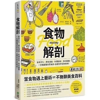 食物解剖