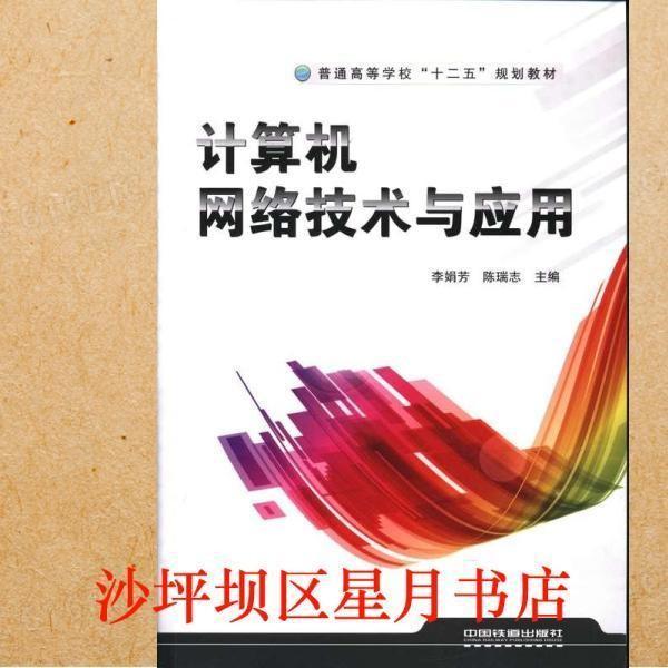 計(jì)算機(jī)網(wǎng)絡(luò)技術(shù)與應(yīng)用