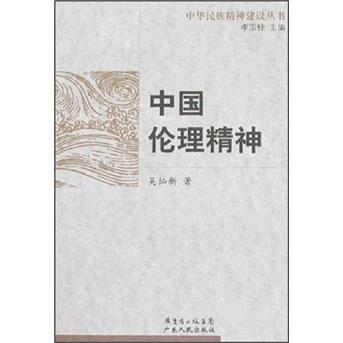 中國倫理精神