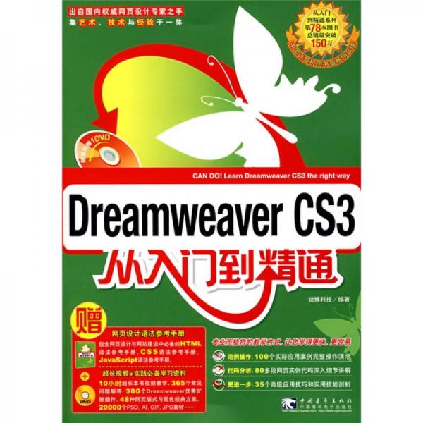 Dreamweaver CS3从入门到精通