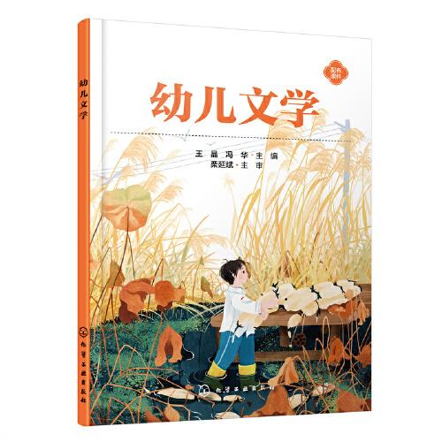 幼兒文學（王晶）