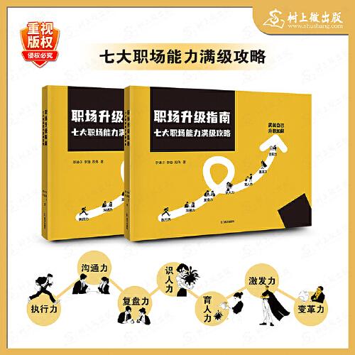 職場升級指南：七大職場能力滿級攻略