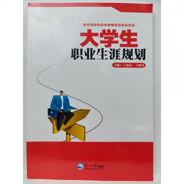 大學(xué)生職業(yè)生涯規(guī)劃