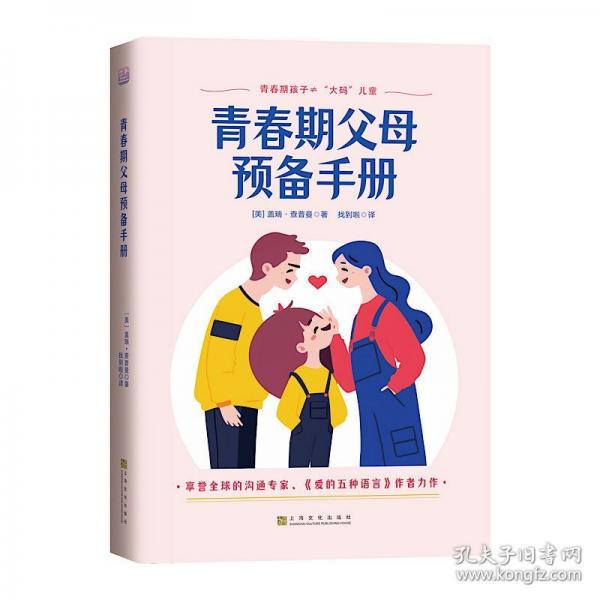 青春期父母預(yù)備手冊