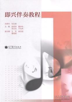 即興伴奏教程