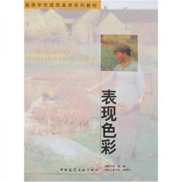 表現(xiàn)色彩