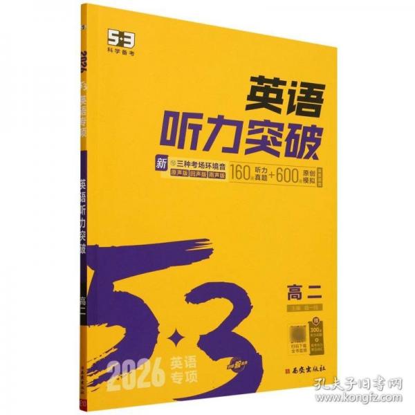 曲一線 53科學(xué)備考