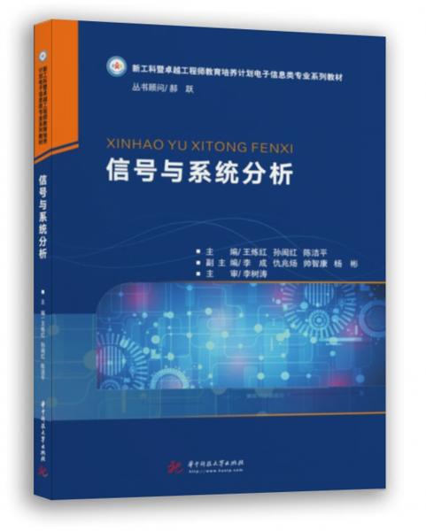信號與系統(tǒng)分析