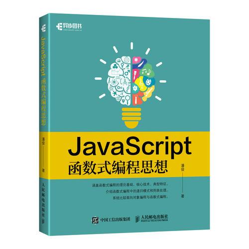 JavaScript函数式编程思想