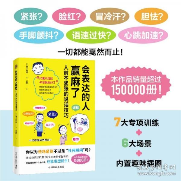 會表達的人贏麻了：人前不緊張的說話技巧