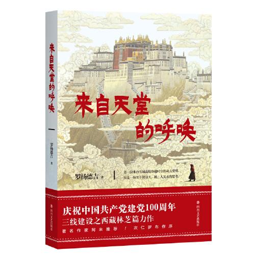 來(lái)自天堂的呼喚