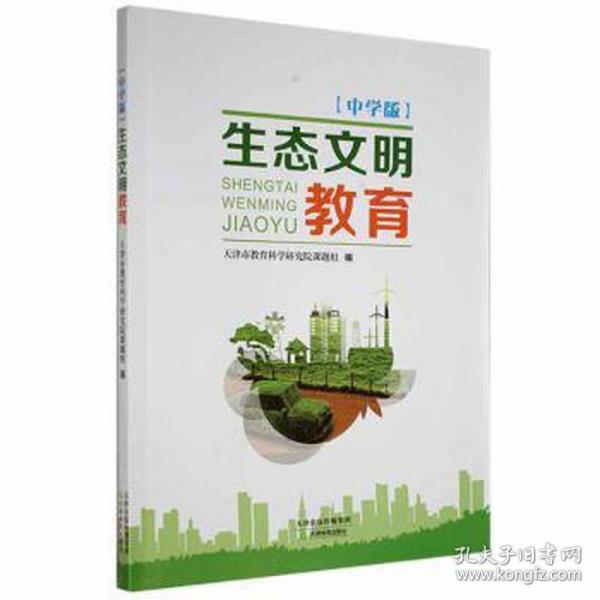 生態(tài)文明教育 高中政史地單元測試 