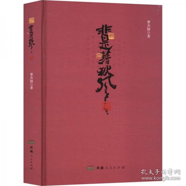 非是藉秋風(fēng)
