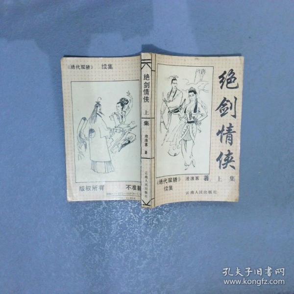 絕劍情俠