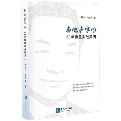 房地產(chǎn)律師20年操盤(pán)實(shí)戰(zhàn)案例