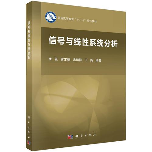 信號與線性系統(tǒng)分析